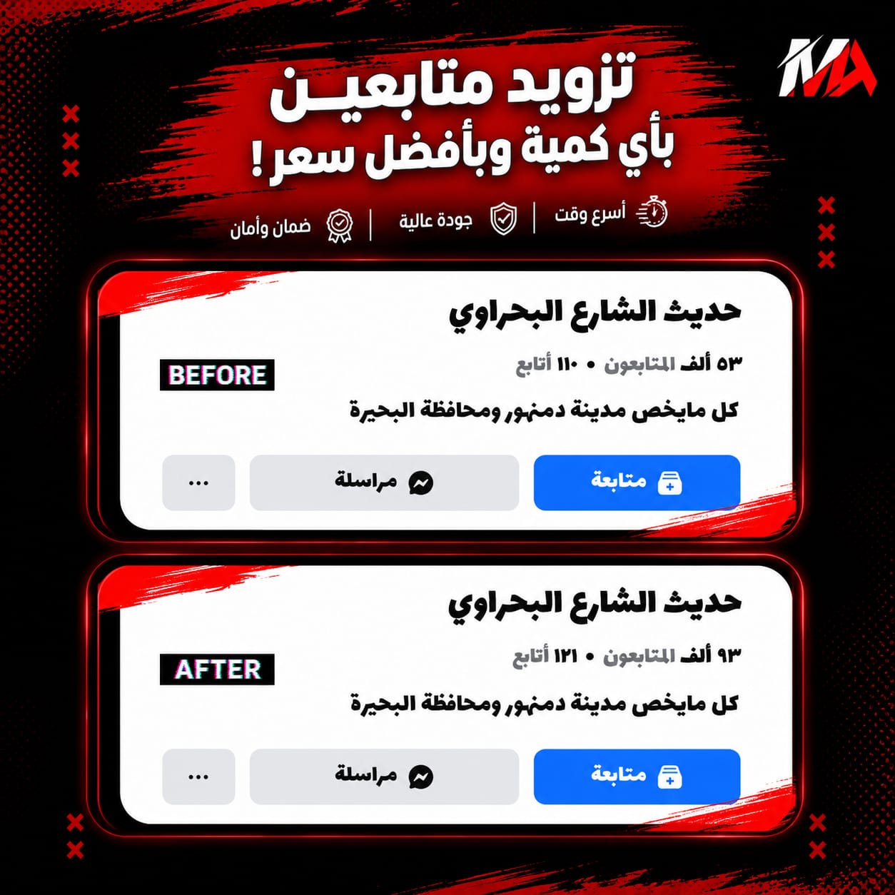 حديث الشارع البحراوي