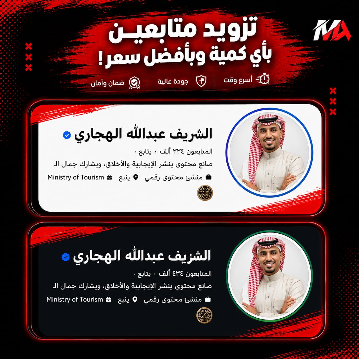 الشريف عبدالله الهجاري